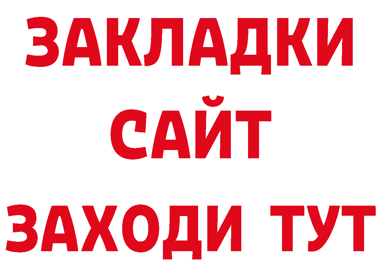 Бутират 1.4BDO ССЫЛКА нарко площадка блэк спрут Биробиджан